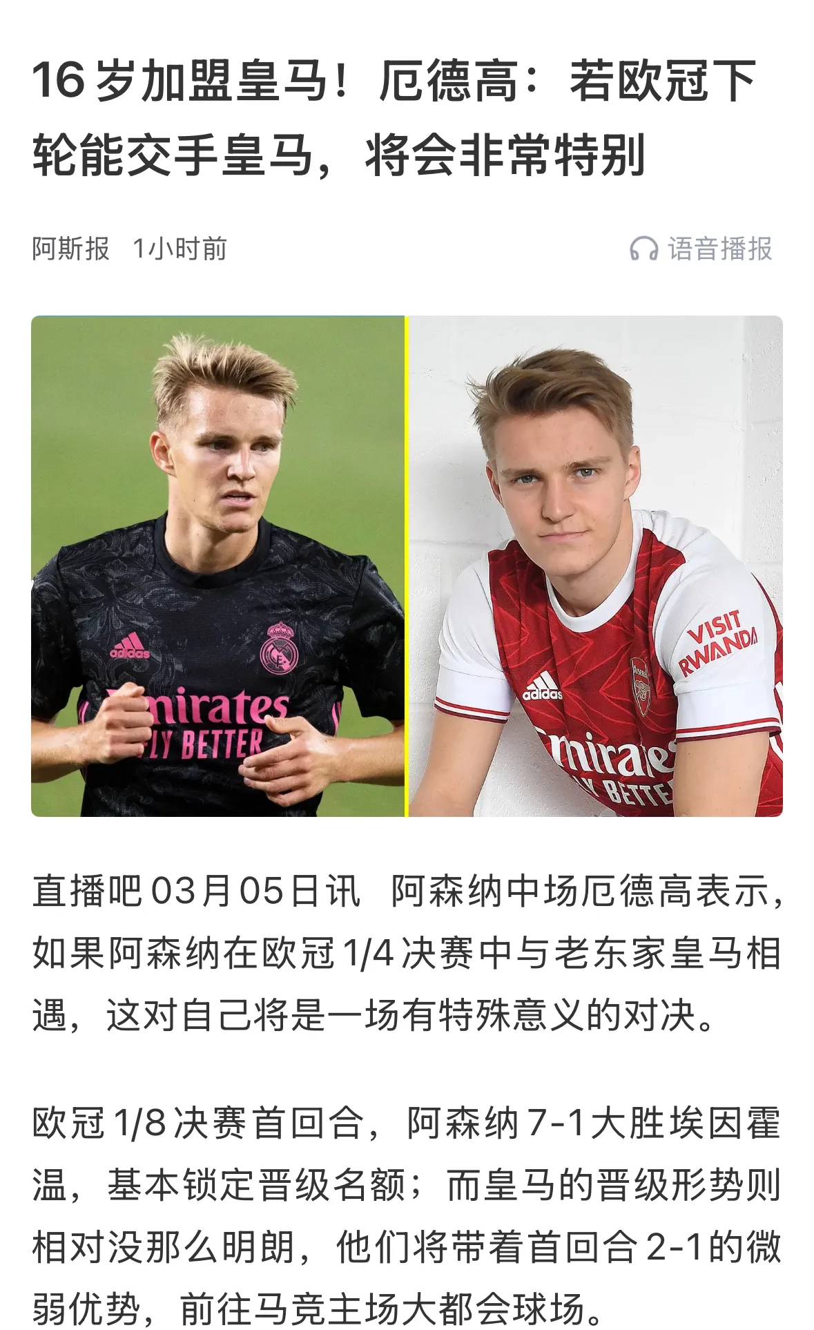 阿森纳成功零封阿贾克斯，门将赛后获得全场最佳的简单介绍